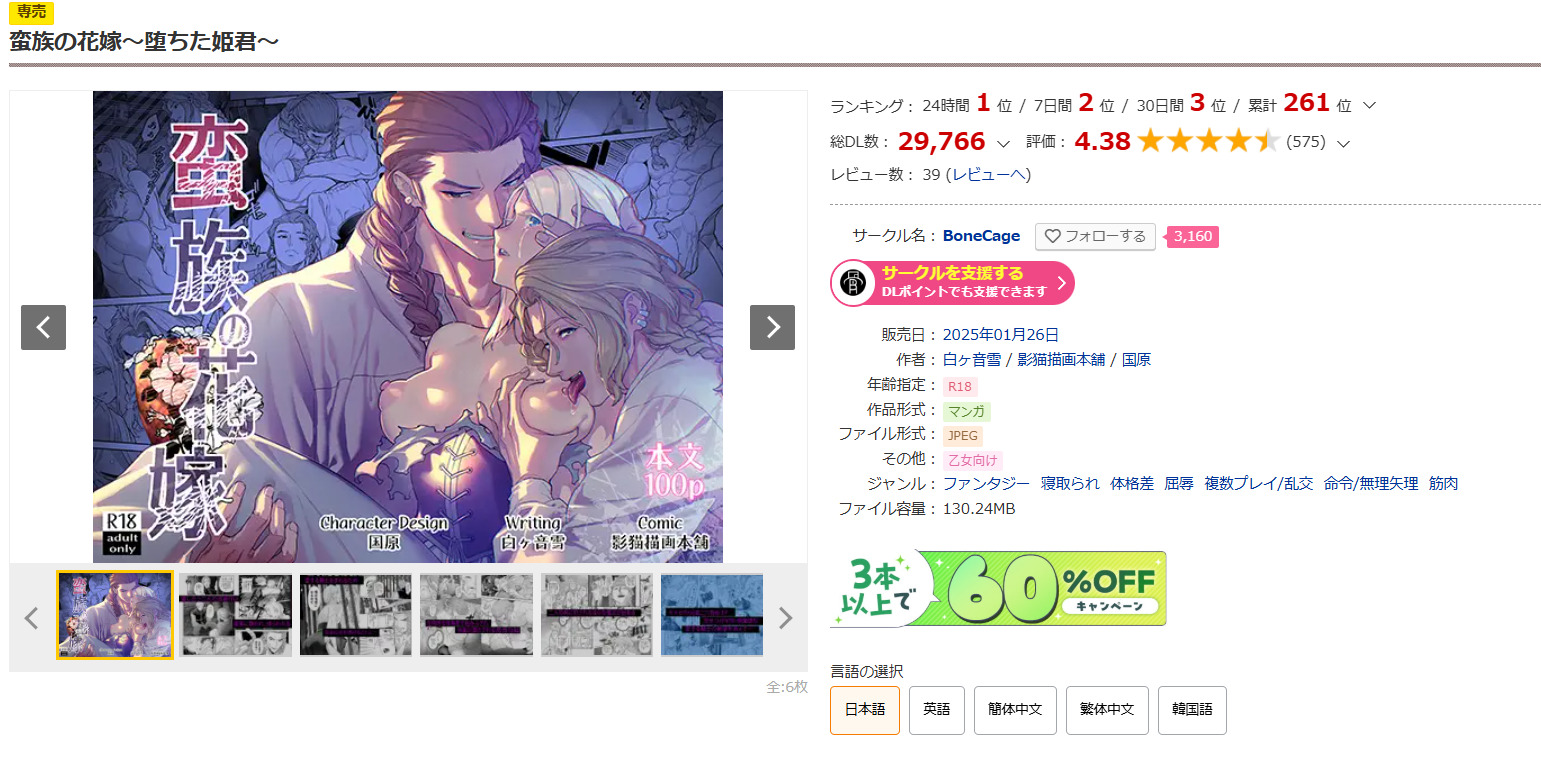 蛮族の花嫁~堕ちた姫君~DLsite