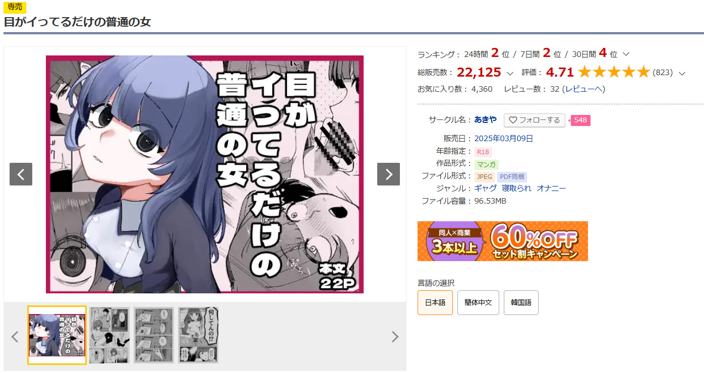 目がイってるだけの普通の女DLsite