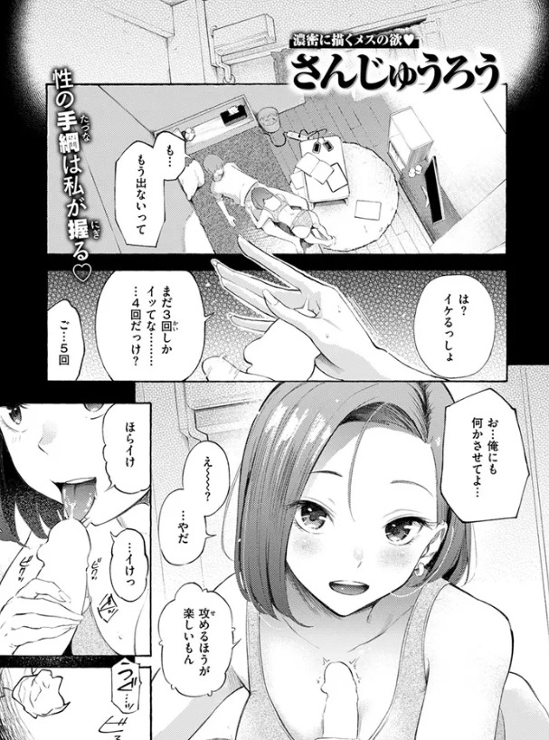 わからせタイトルマッチ!