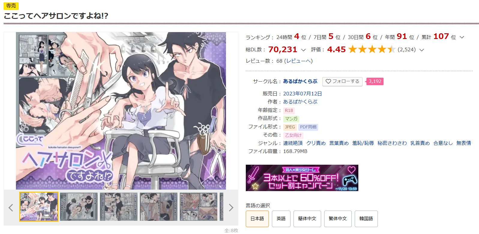 ここってヘアサロンですよね！？DLsite