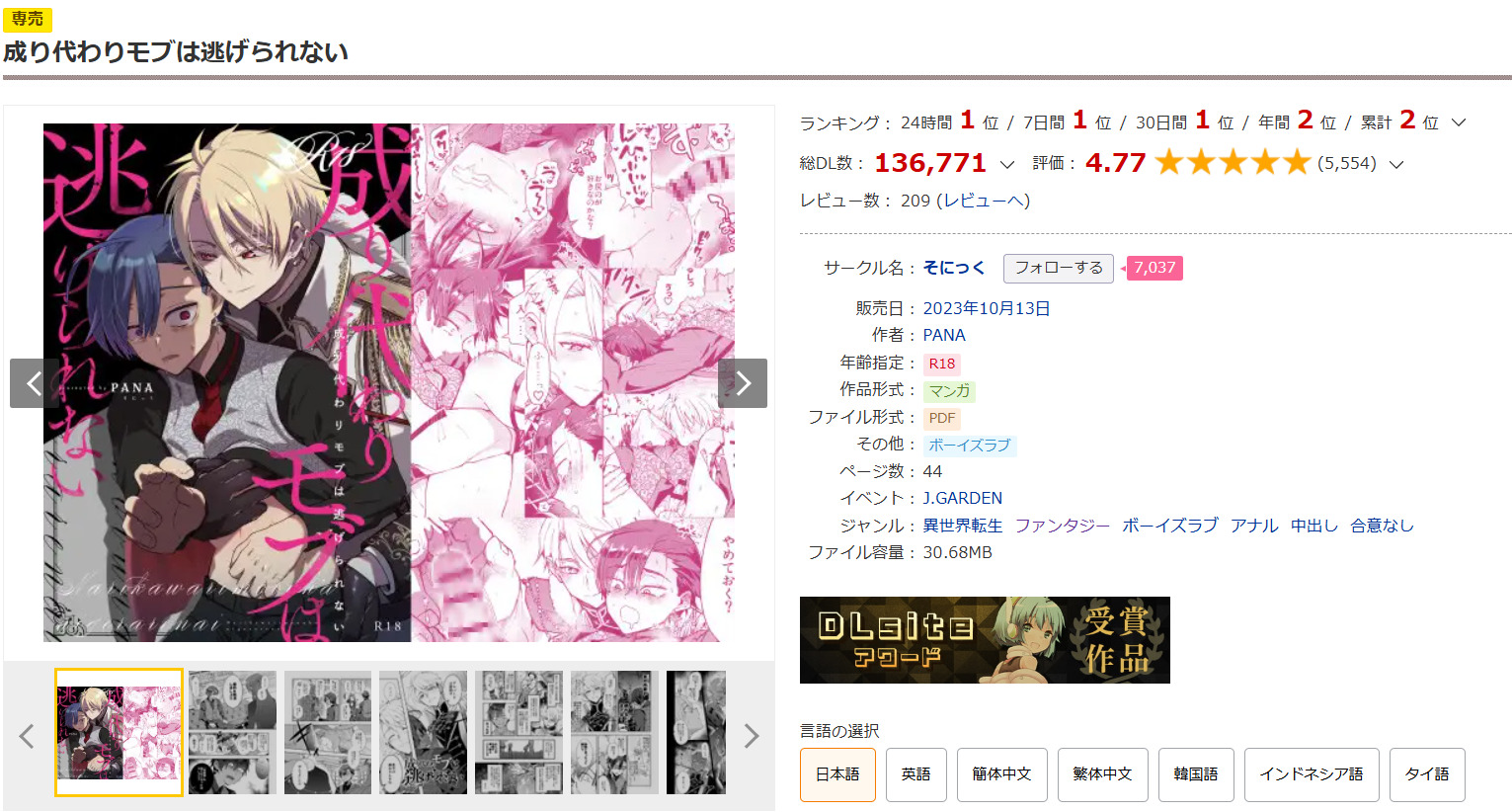 成り代わりモブは逃げられない