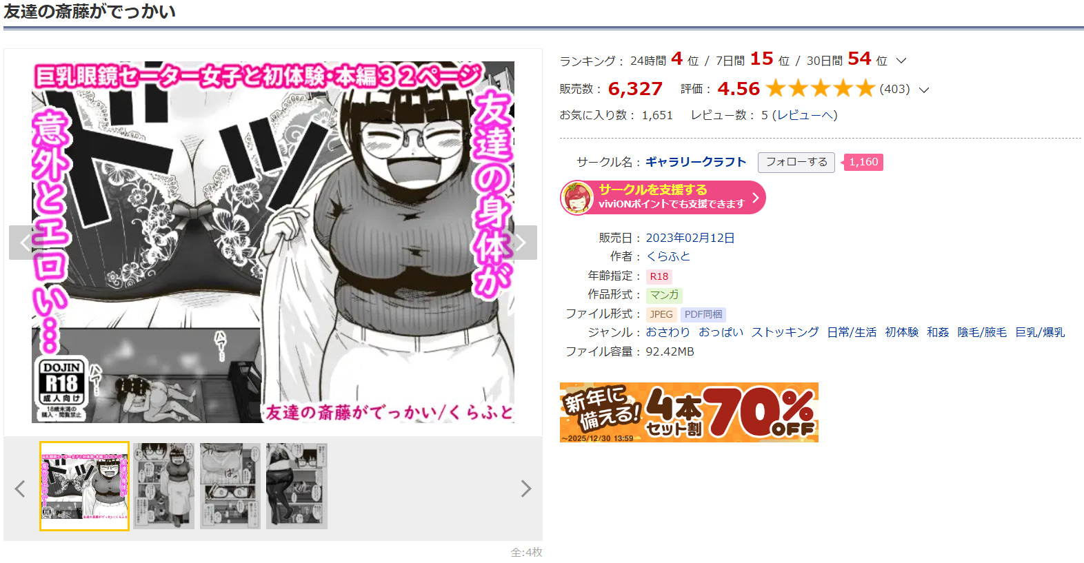 友達の斎藤がでっかいDLsite